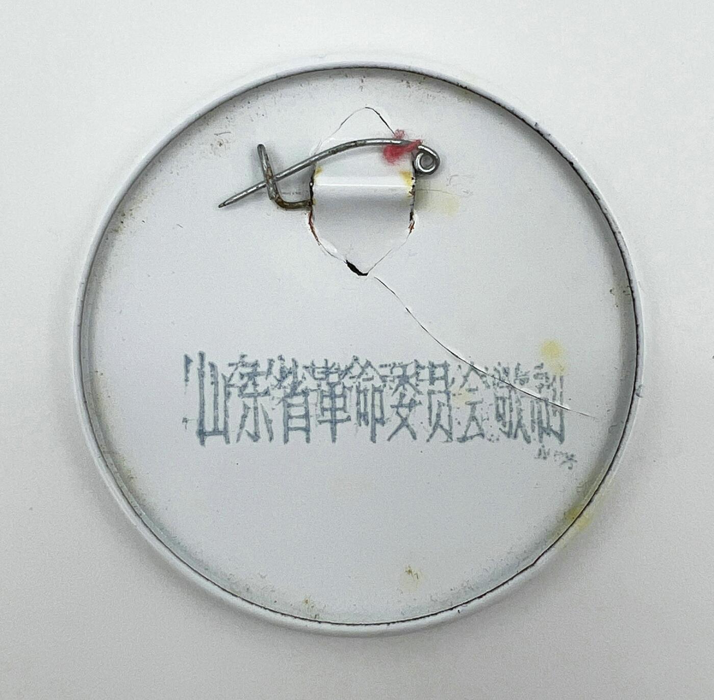 2025年伟人像章秋季专场拍卖会