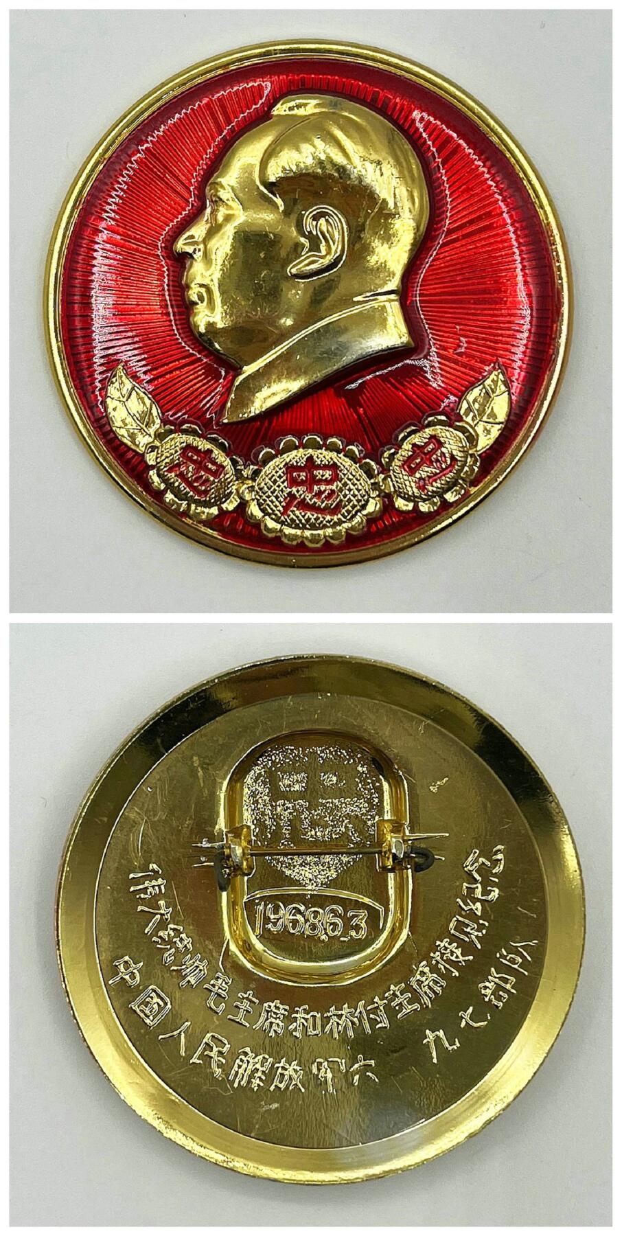 2025年伟人像章秋季专场拍卖会