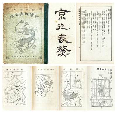 2025年吉藏纸杂文献秋季专场拍卖会 - 清光绪三十二年（1906年）上海徐家汇土山湾印书馆出品夏之时撰，孙文桢译《中国地舆志略》六卷一册精装本。首页有读者题字“京兆家繁”，应为读者人名字号，并附有一张读者当年手书表格笔记。 14.7×22.7×2.6cm