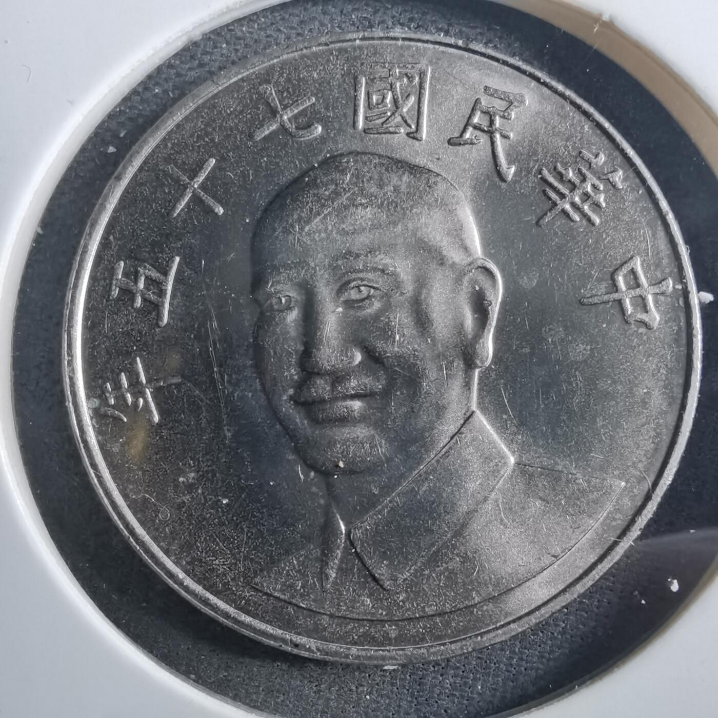 沼泽如烟--第897场 民国七十五年十元