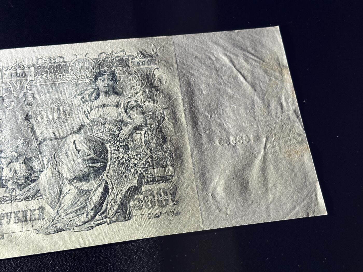 《外钞收藏家》第五百八十三期（精选场）（本期拍品丰富）（本平台长期征集拍品、欢迎藏友们联系合作） 1912年沙俄500卢布 非全新 品相如图