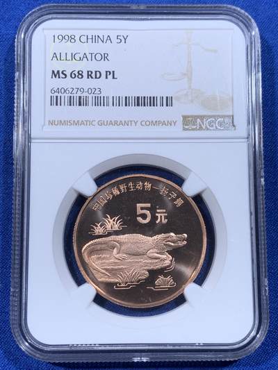 《竞宝斋》第436场 周日，周一2场连拍 （全场包邮） - NGC MS68RD PL 中国1998年珍惜野生动物-扬子鳄5元纪念币 亚军分