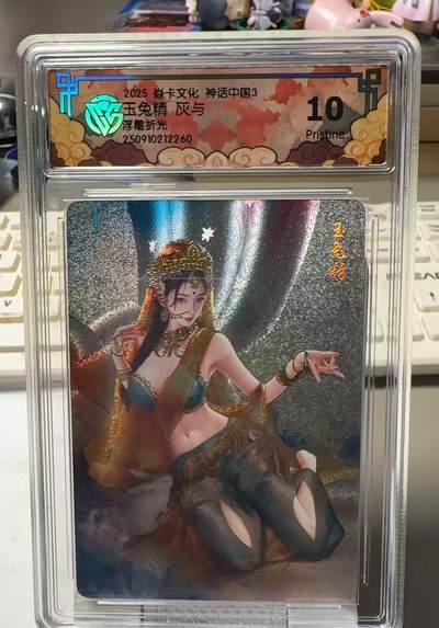 秋萤阁第30期 (11月11日周二晚上21点截拍，欢迎竞拍)  - 焱卡文化神话中国3 灰与 玉兔精 浮雕折光 10G