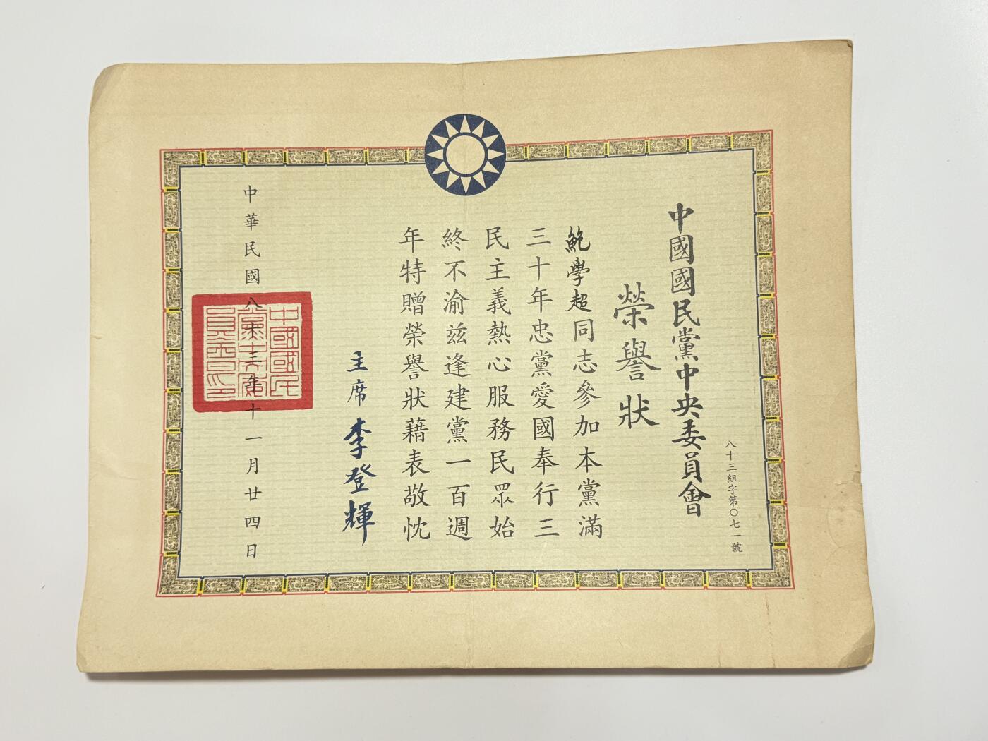 韵星假日精品2025秋季军品类拍卖会-- Rimey Holidays Boutique 2025 Autumn Militaria Sale 航空货运公会理事长鲍学超旧藏，三十年党龄荣誉状