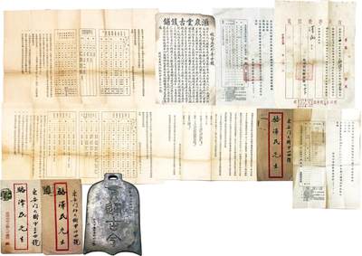 2025年吉藏纸杂文献秋季专场拍卖会 - 民国时期北平古万行商会赠钱币大师骆泽民汇泉堂店铺开业铜钟牌一件、另广告宣传单以及信件一组 (铜牌)8.84×13.62cm;(信件资料)18.5×9.3cm-37.4×23.8cm
