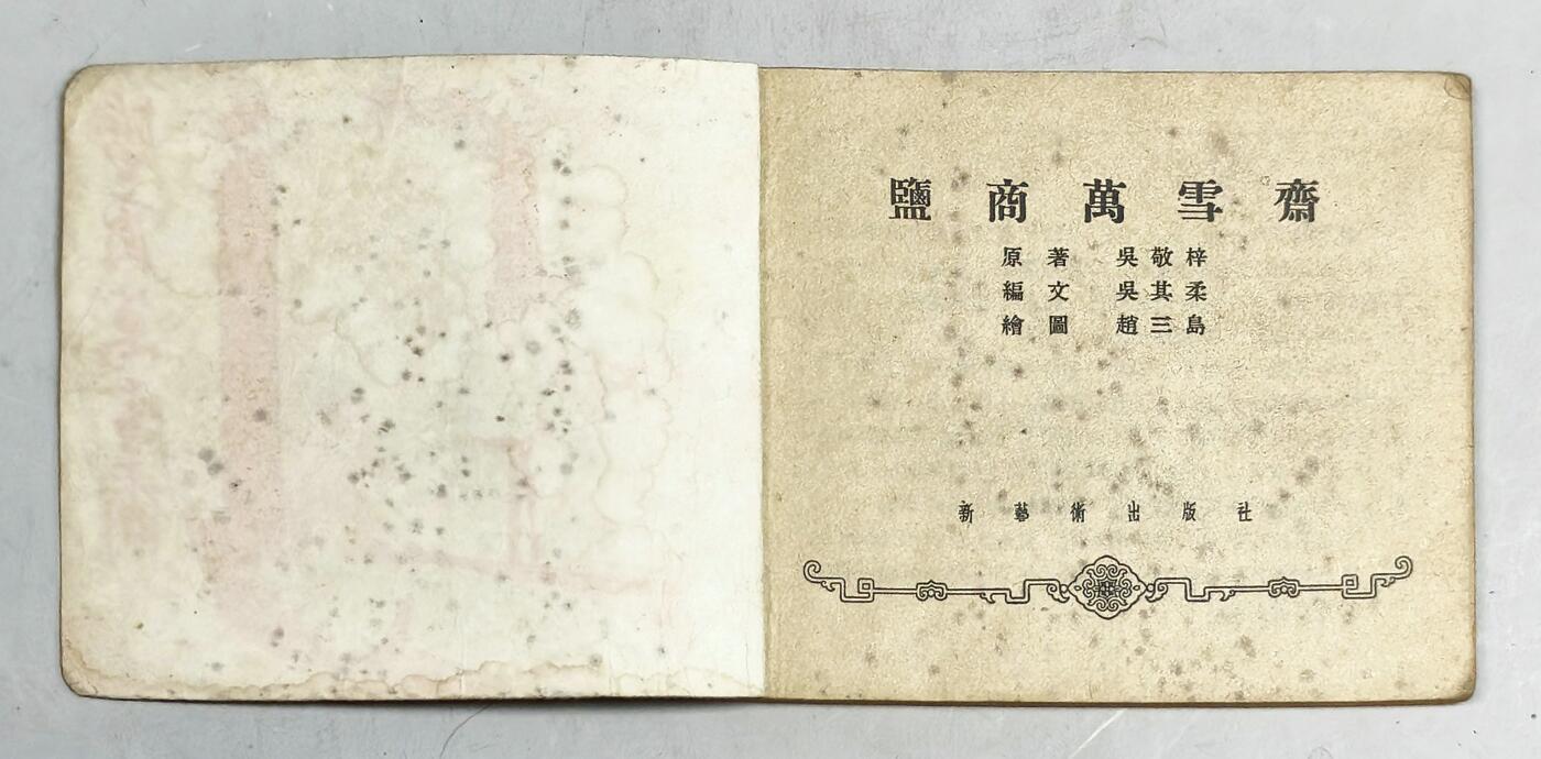 2025年吉藏纸杂文献秋季专场拍卖会