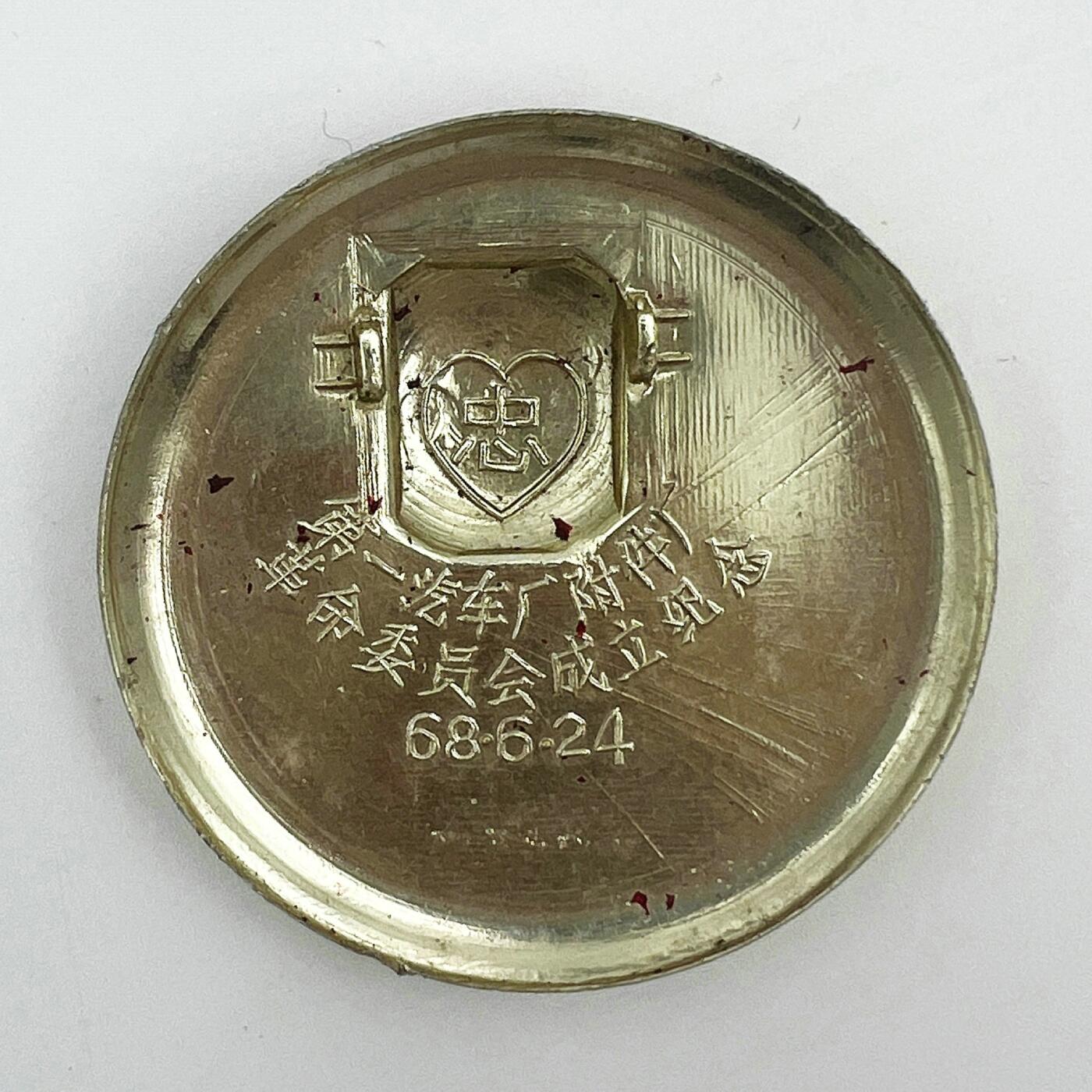 2025年伟人像章秋季专场拍卖会