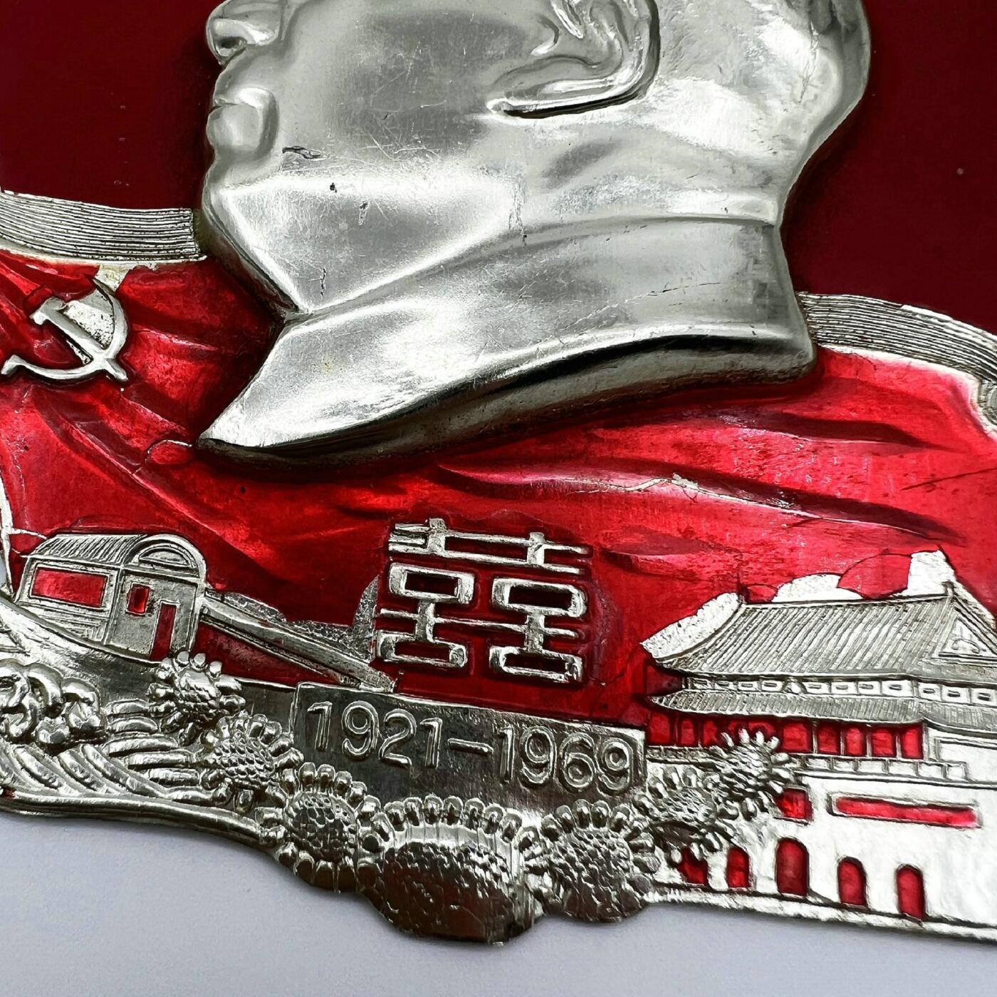 2025年伟人像章秋季专场拍卖会