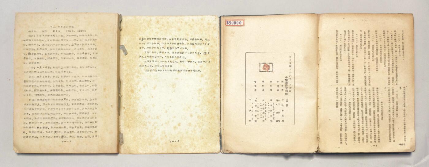 2025年吉藏纸杂文献秋季专场拍卖会 民国三十六年（1947年）章巨膺编著《中医学修习题解》硬装一册；60年代上海中医学院附属第五门诊部妇科朱小南医案油印一册。 (朱小南)18.6×25.5×0.9;
(章巨膺)18×25.9×2.3cm