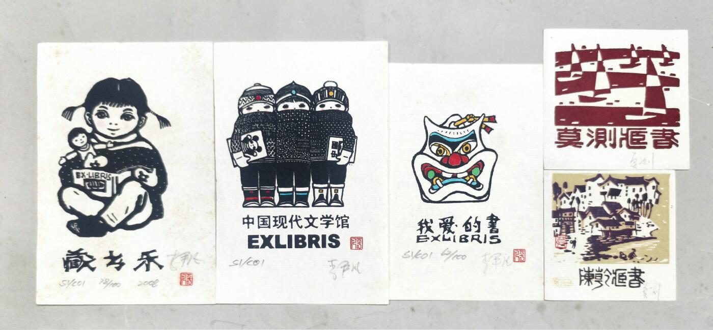 2025年吉藏纸杂文献秋季专场拍卖会 莫测制藏书票两张；李平凡制藏书票三张（均有签名、钤印）。 7.8×7.5cm-10.1×15.3cm