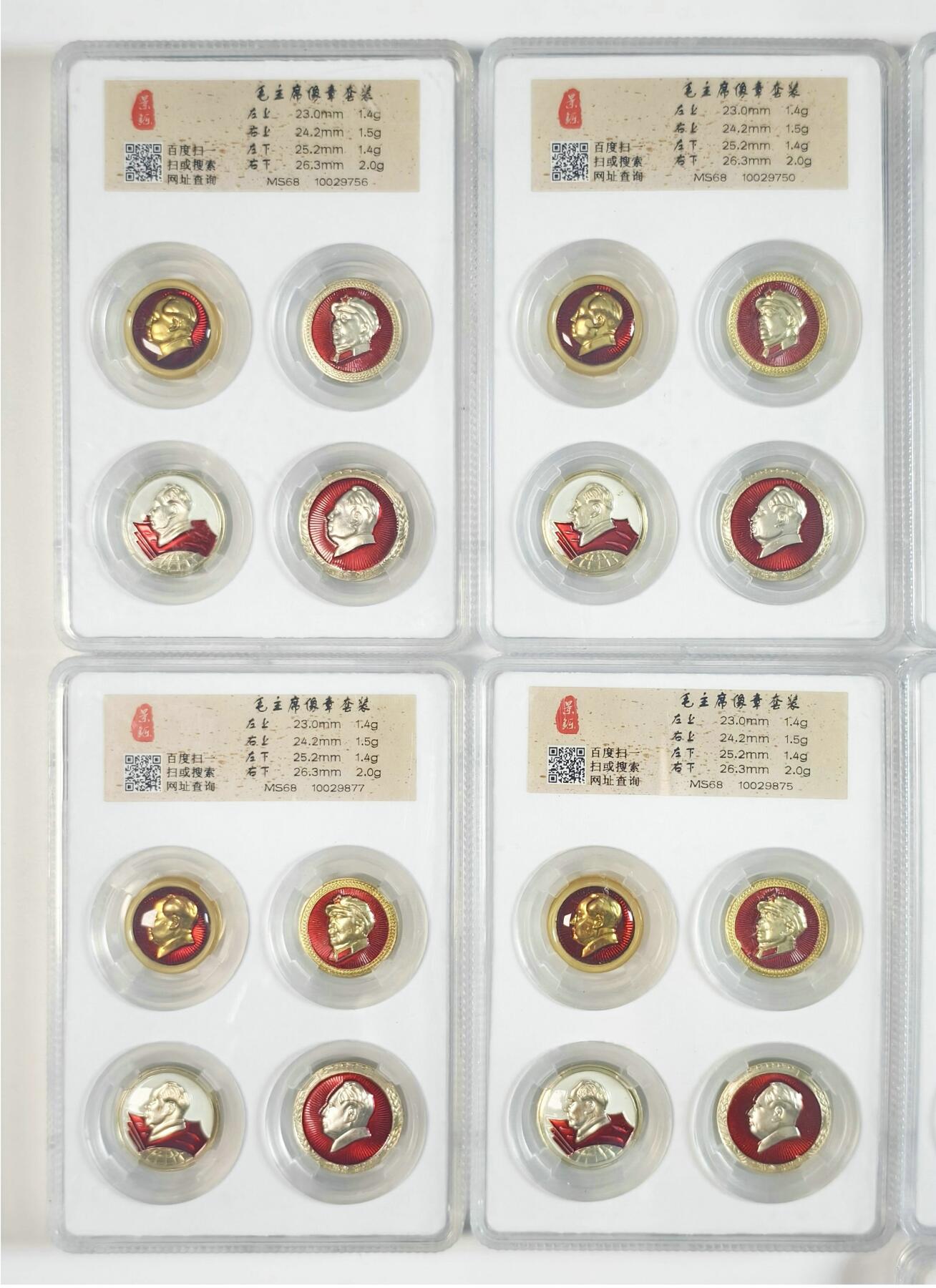 2025年伟人像章秋季专场拍卖会