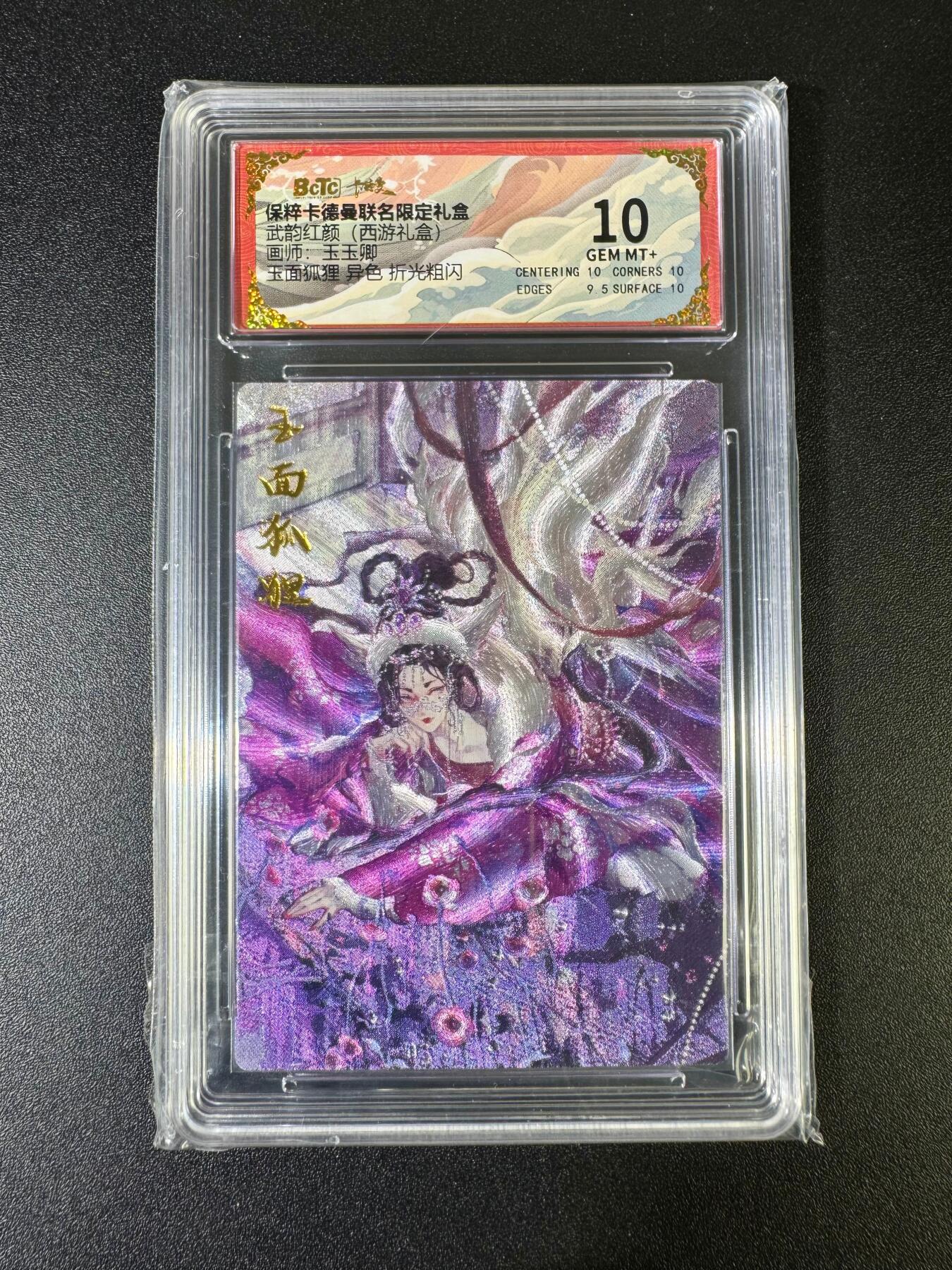 NO.15 好又多金牌大场，双11狂欢继续！每周一站式配齐，方便凑单！（周6晚8点截拍，卖家送拍0抽成！） 卡德曼 西游 王玉卿 玉面狐狸（异色） 粗闪 10G+