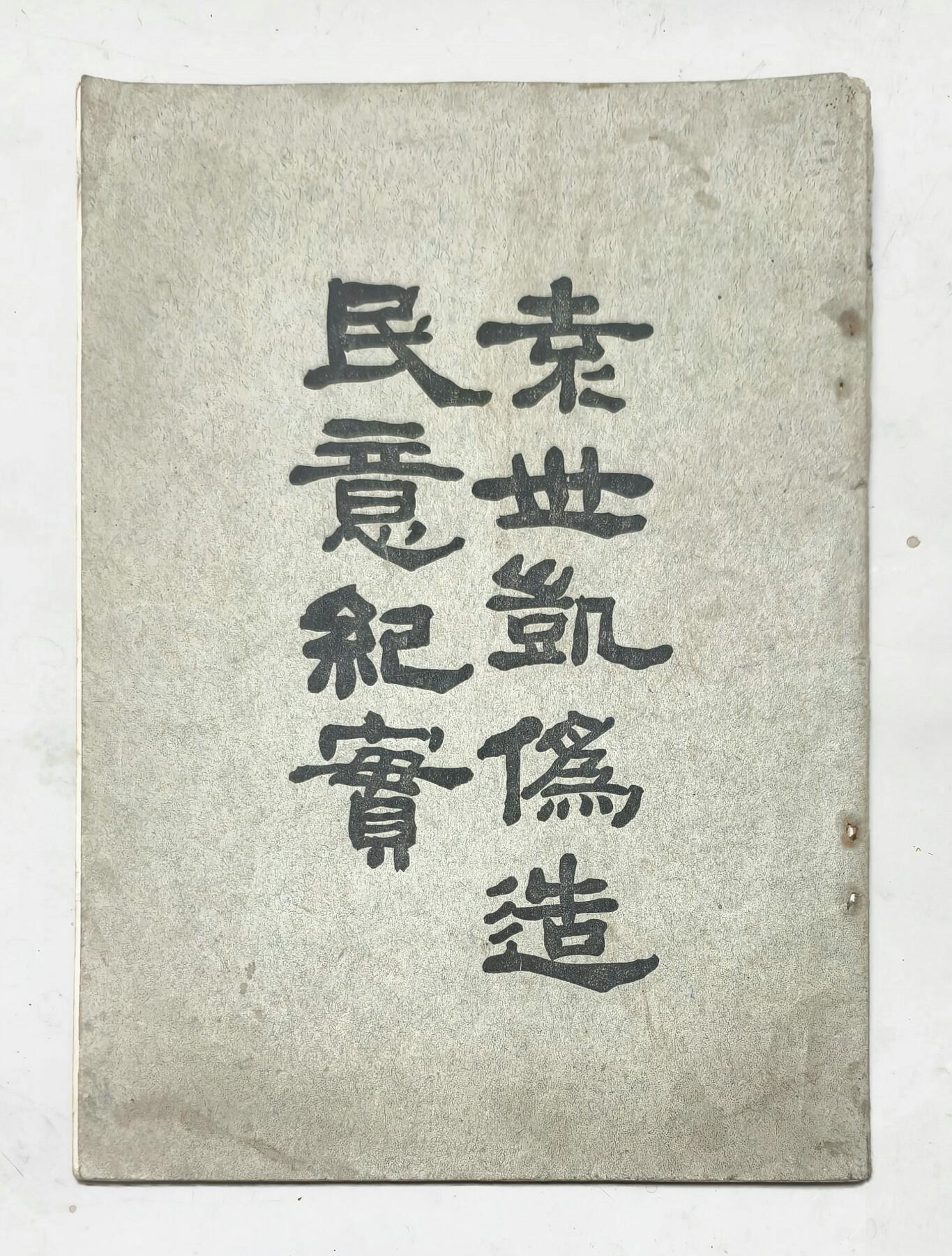 2025年吉藏纸杂文献秋季专场拍卖会