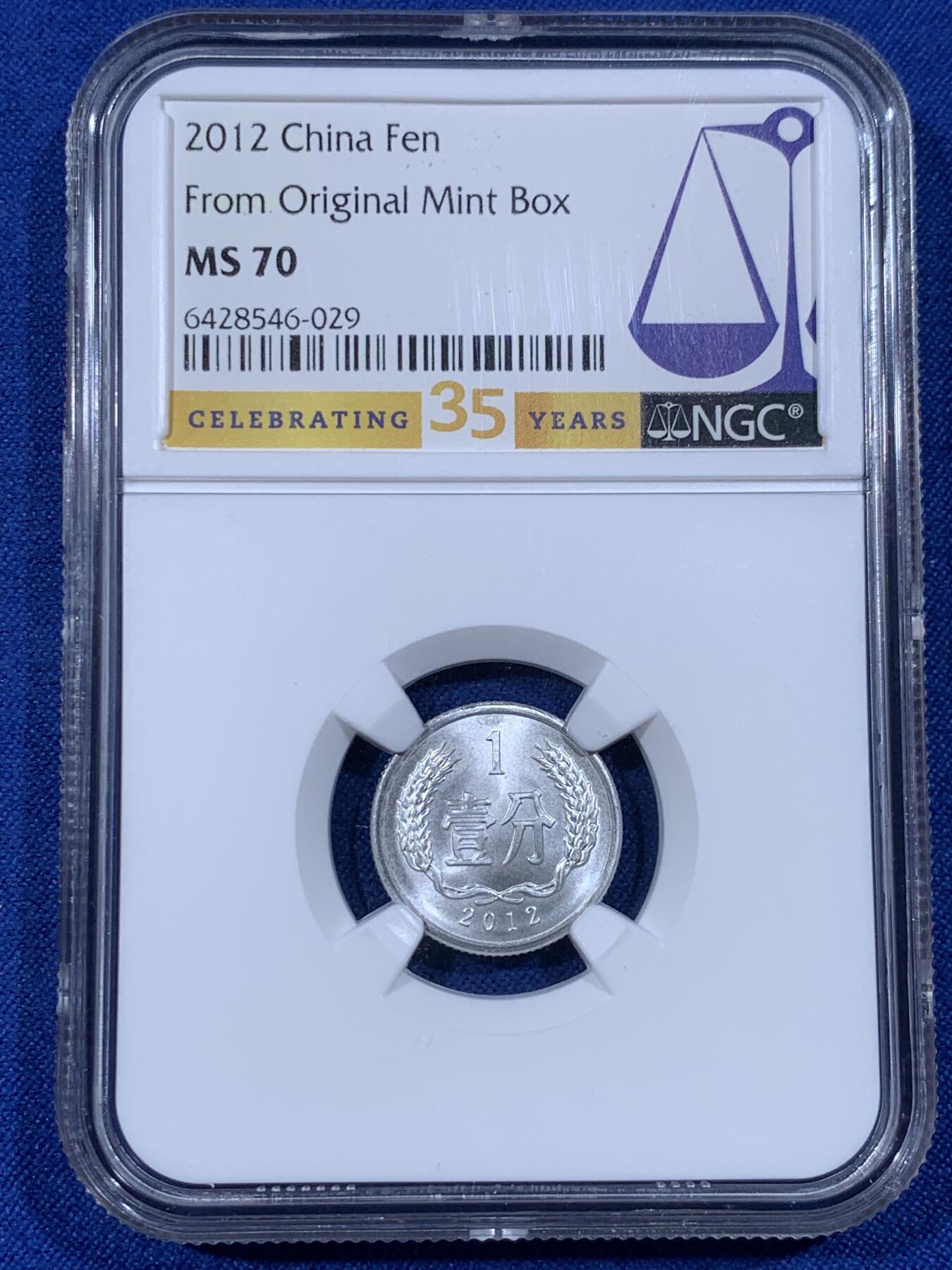 《竞宝斋》第436场 周日，周一2场连拍 （全场包邮） NGC MS70 中国2012年壹分 35周年特别标 满分佳品