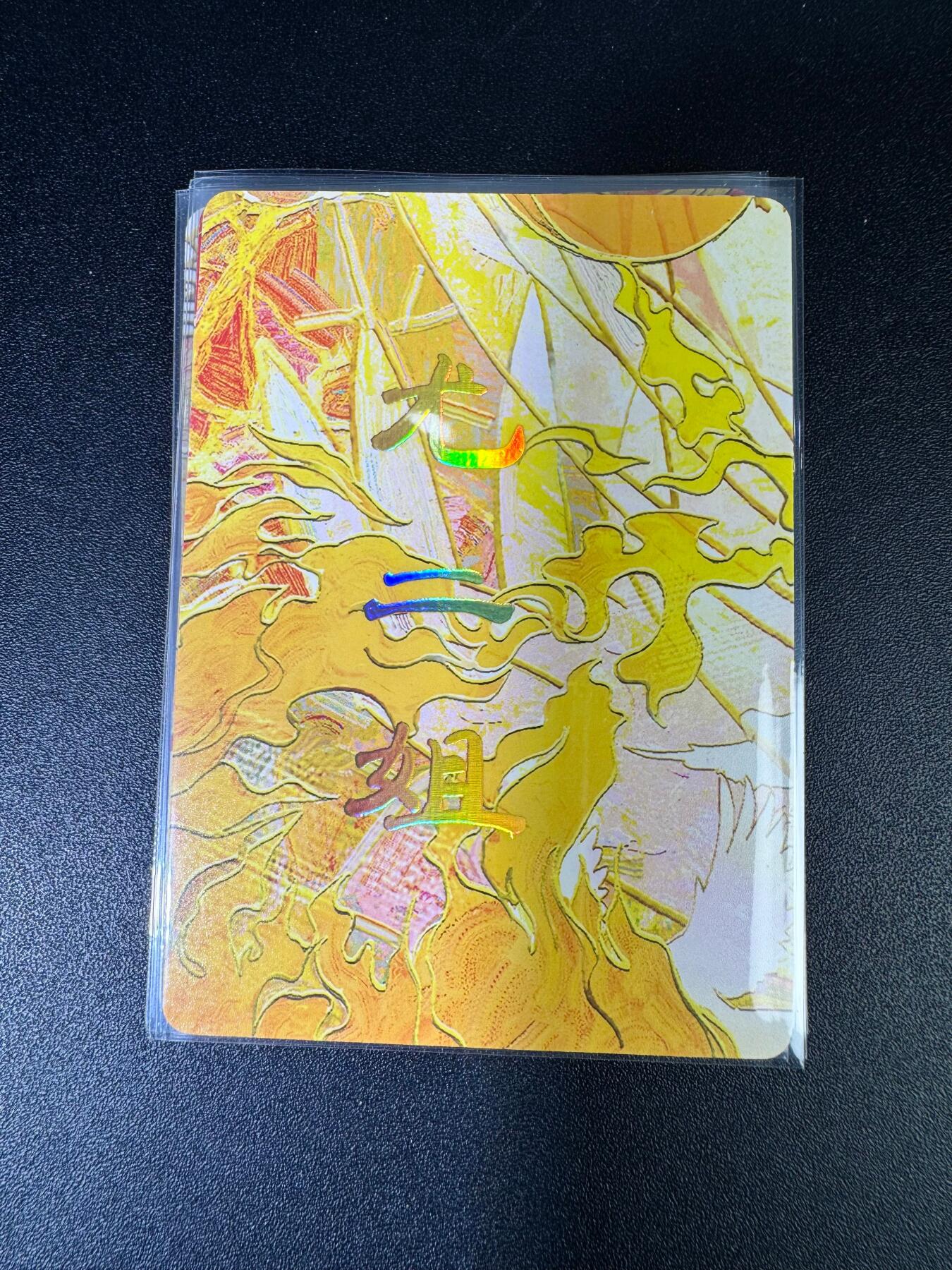 NO.15 好又多金牌大场，双11狂欢继续！每周一站式配齐，方便凑单！（周6晚8点截拍，卖家送拍0抽成！） （人间传第16弹③）燎原人间传 刷子 第16弹尤二姐 九拼