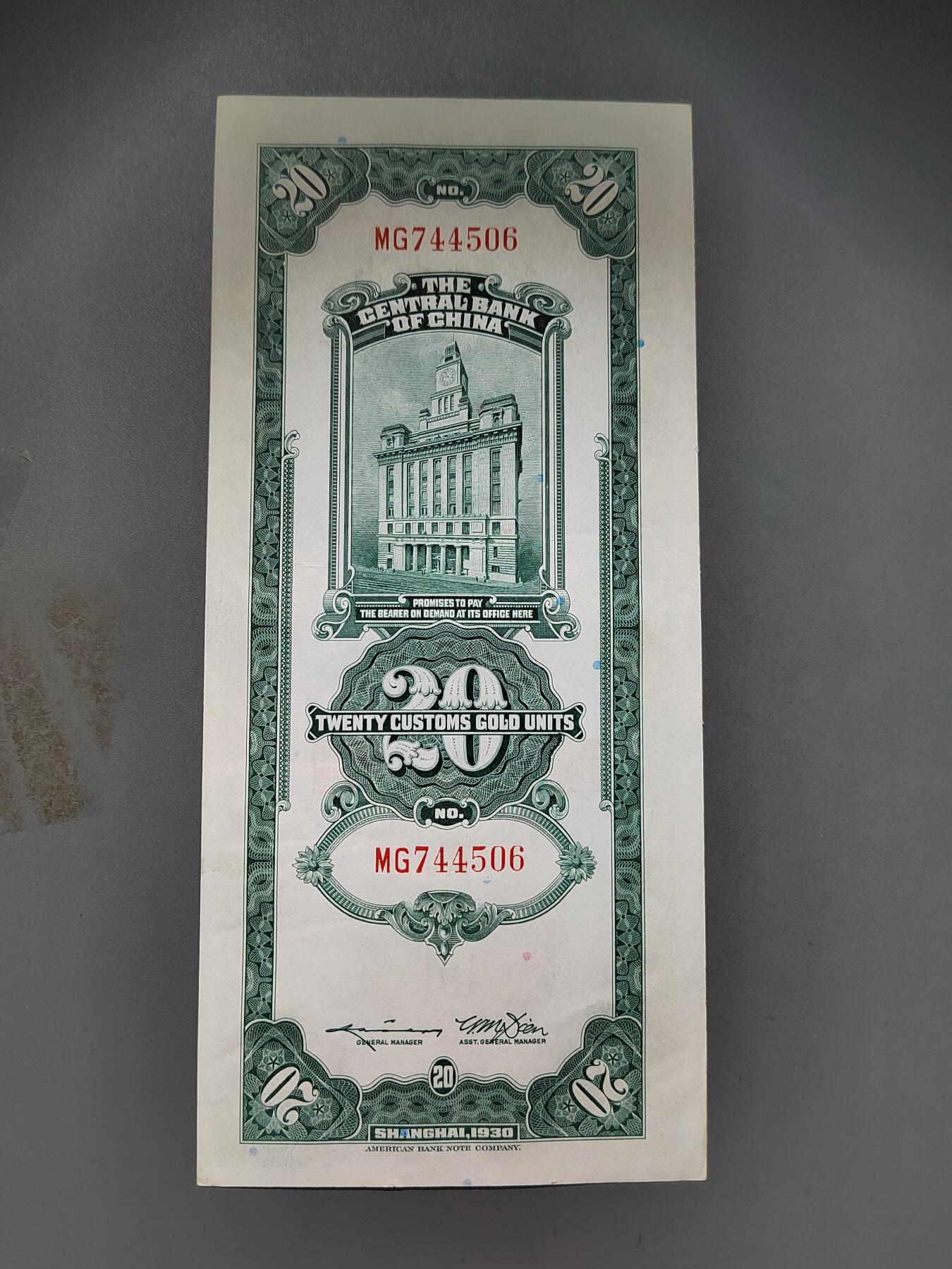 PCAI钱币13-597 民国纸币等小专场 关金贰拾圆