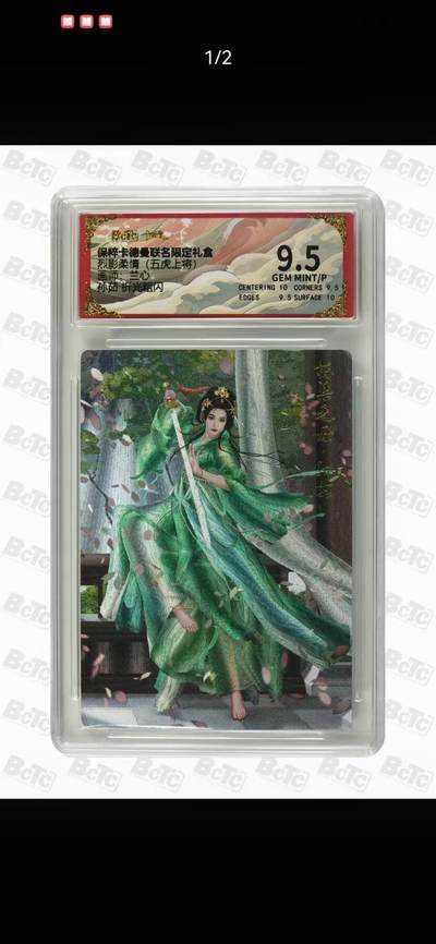 光影卡牌第25期，各家亲签，各家套卡，持续收拍品 - 卡德曼五虎上将，兰心孙茹，粗闪工艺，评级9.5分