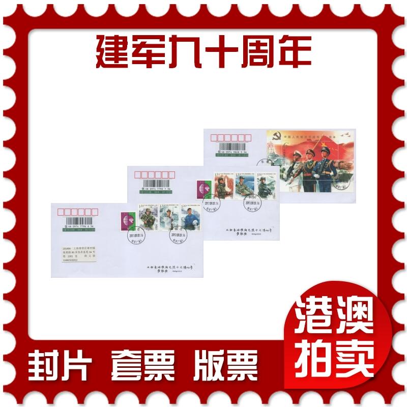 2025年11月15日19:30海外、大陆、澳门、香港邮政精品首日实寄封拍卖专场