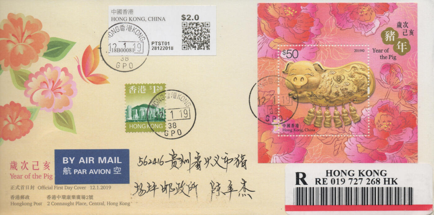 2025年11月15日19:30海外、大陆、澳门、香港邮政精品首日实寄封拍卖专场 2019香港《岁次己亥猪年丝绸型张》官封首日实寄封