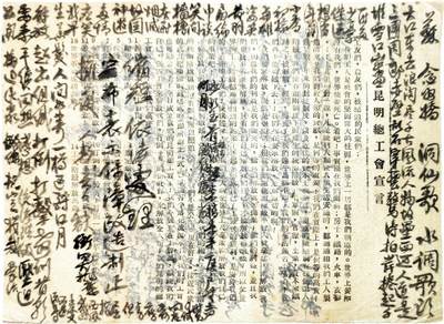 2025年吉藏纸杂文献秋季专场拍卖会 - 民国五卅运动时期昆明总工会宣言传单一张 27.7×20.6cm