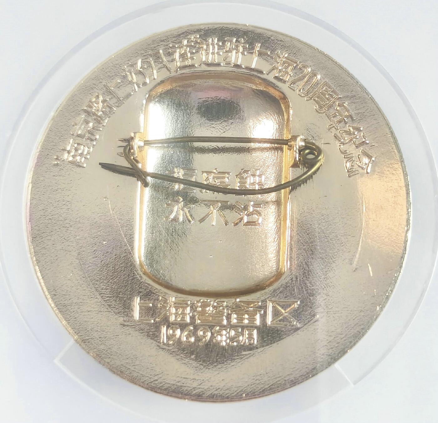 2025年伟人像章秋季专场拍卖会