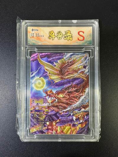 NO.15 好又多金牌大场，双11狂欢继续！每周一站式配齐，方便凑单！（周6晚8点截拍，卖家送拍0抽成！） - 齐卡 异兽录 陈晨 龙九子金吾 粗闪工艺 S级