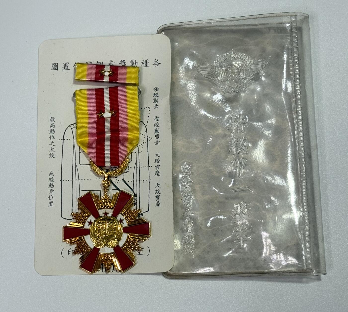 韵星假日精品2025秋季军品类拍卖会-- Rimey Holidays Boutique 2025 Autumn Militaria Sale 空军懋绩甲种一等奖章，附略与原封，80-90年代实发版本