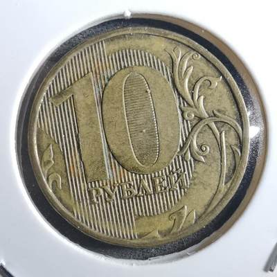 沼泽如烟--第897场 - 俄罗斯2011年10卢布