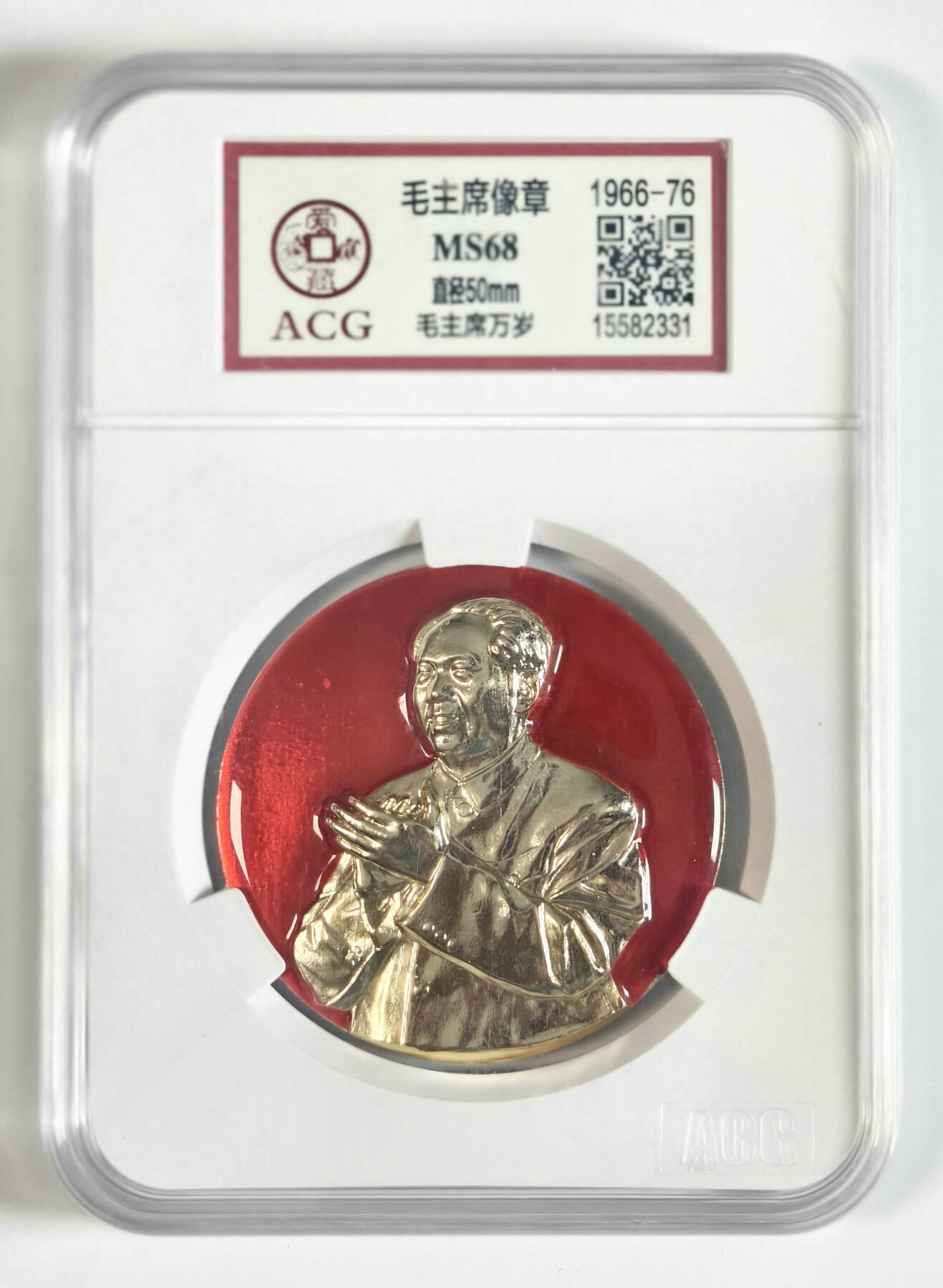 2025年伟人像章秋季专场拍卖会