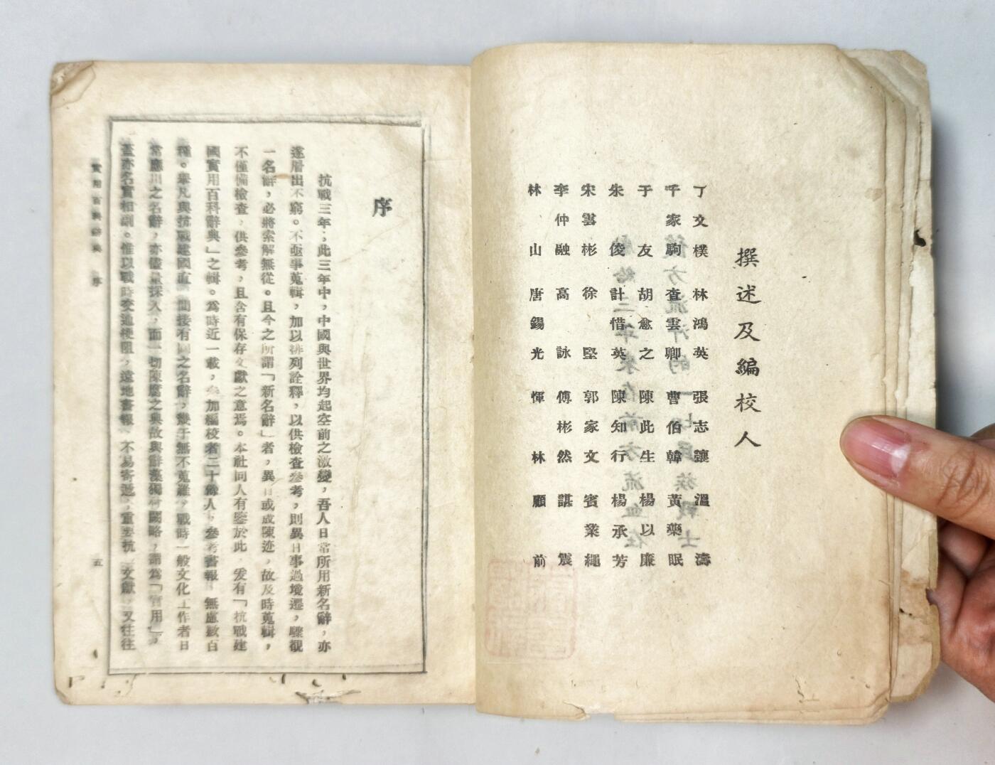 2025年吉藏纸杂文献秋季专场拍卖会 民国二十九年（1940年）桂林文化供应社 《抗战建国实用百科辞典》一册。汇聚大量抗战以来相关史料文献，以工具书的形式详细解答，便于抗战宣传查阅。书首“献给三年来在前方流血、后方流汗的民族战士”，鼓舞全民抗战士气与抗战必胜的信心。 12×16.9×2.8cm