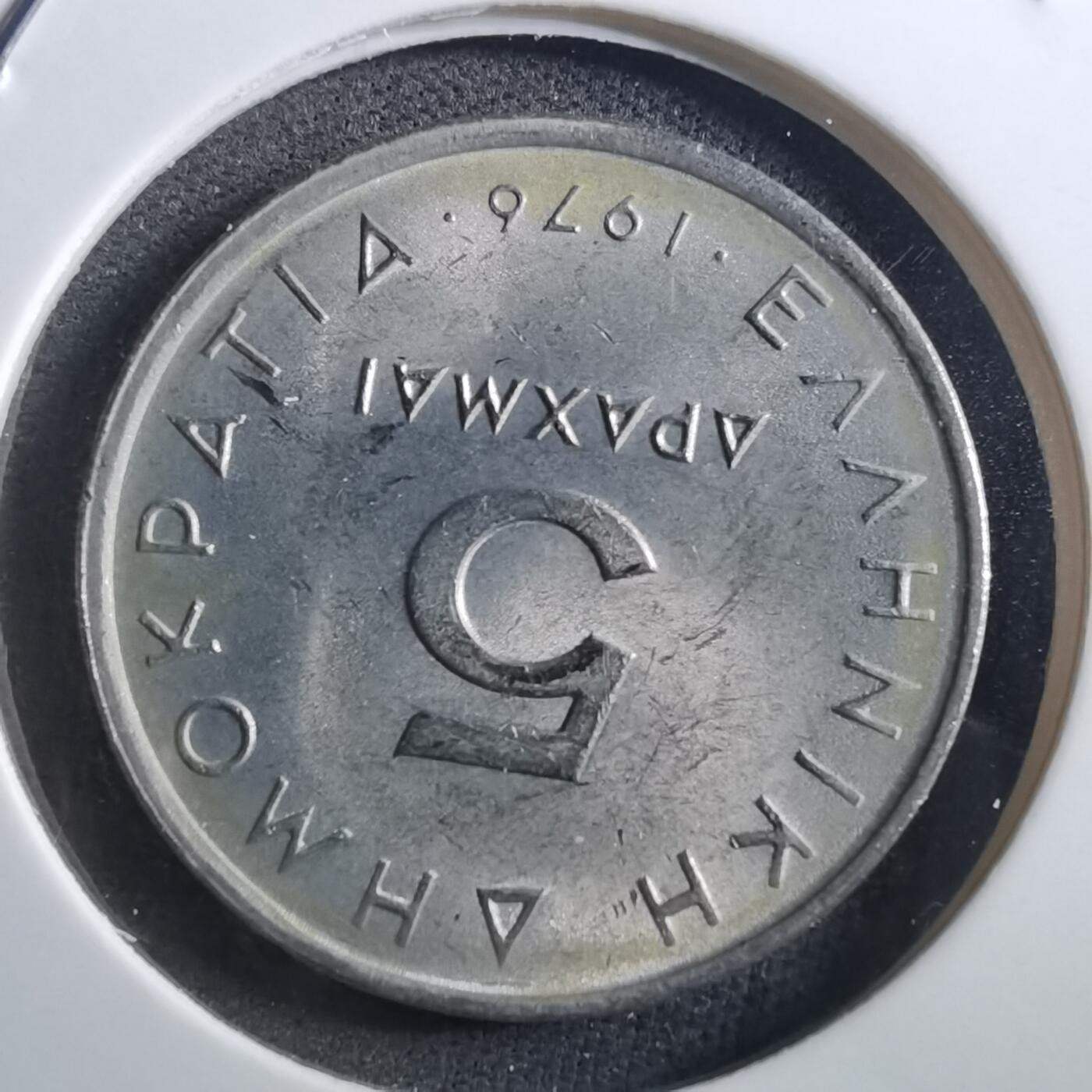 沼泽如烟--第897场 希腊1976年5德拉克马