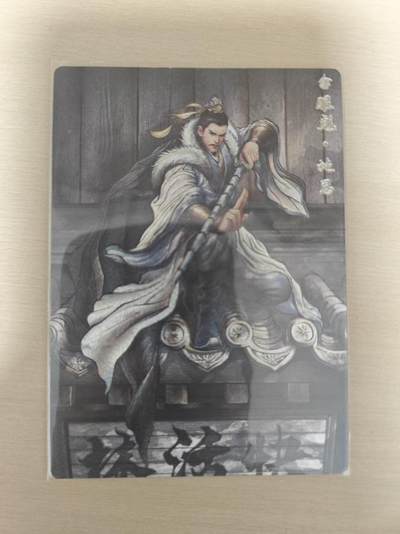 夜之极第三十五期 （11月8日周六晚9点截拍，欢迎竞拍） - 卡德曼 张建东水浒 03/99 施恩 墨粗