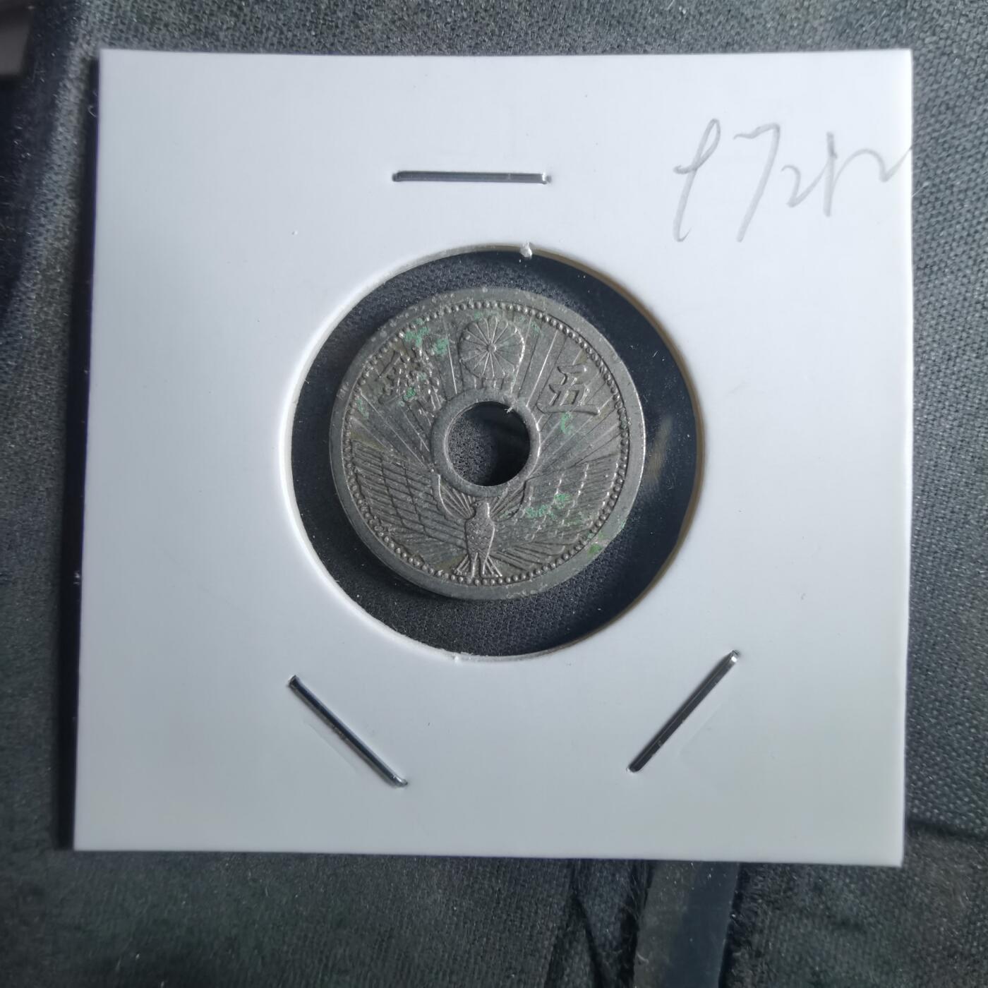 沼泽如烟--第897场 昭和十年五钱