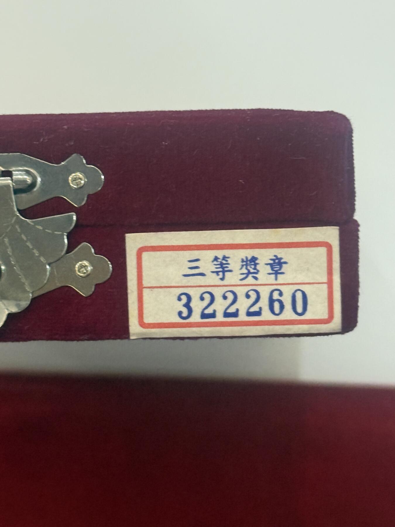 韵星假日精品2025秋季军品类拍卖会-- Rimey Holidays Boutique 2025 Autumn Militaria Sale 三等服务奖章