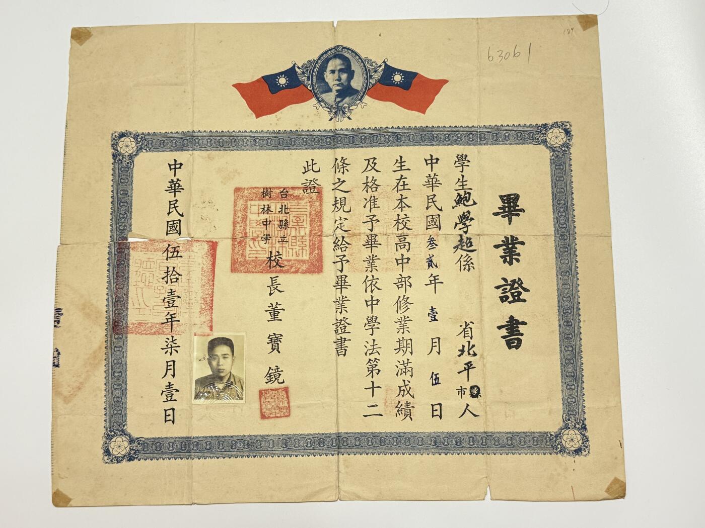 韵星假日精品2025秋季军品类拍卖会-- Rimey Holidays Boutique 2025 Autumn Militaria Sale 航空货运公会理事长鲍学超旧藏，台北县立树林中学毕业证