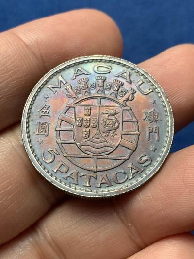 《竞宝斋》第436场 周日，周一2场连拍 （全场包邮） - 澳门1971年五元银币，少见玫瑰金偏两彩氧化美品