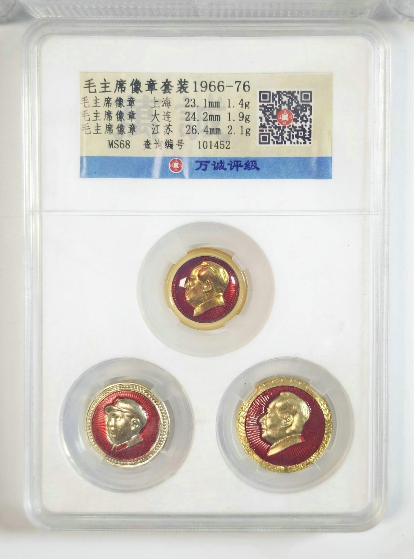 2025年伟人像章秋季专场拍卖会