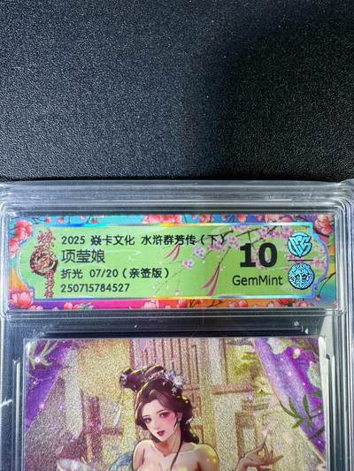 NO.15 好又多金牌大场，双11狂欢继续！每周一站式配齐，方便凑单！（周6晚8点截拍，卖家送拍0抽成！） - 【7/20编亲签】焱卡 水浒群芳传 玲姐亲签 项莹娘 折光 10G