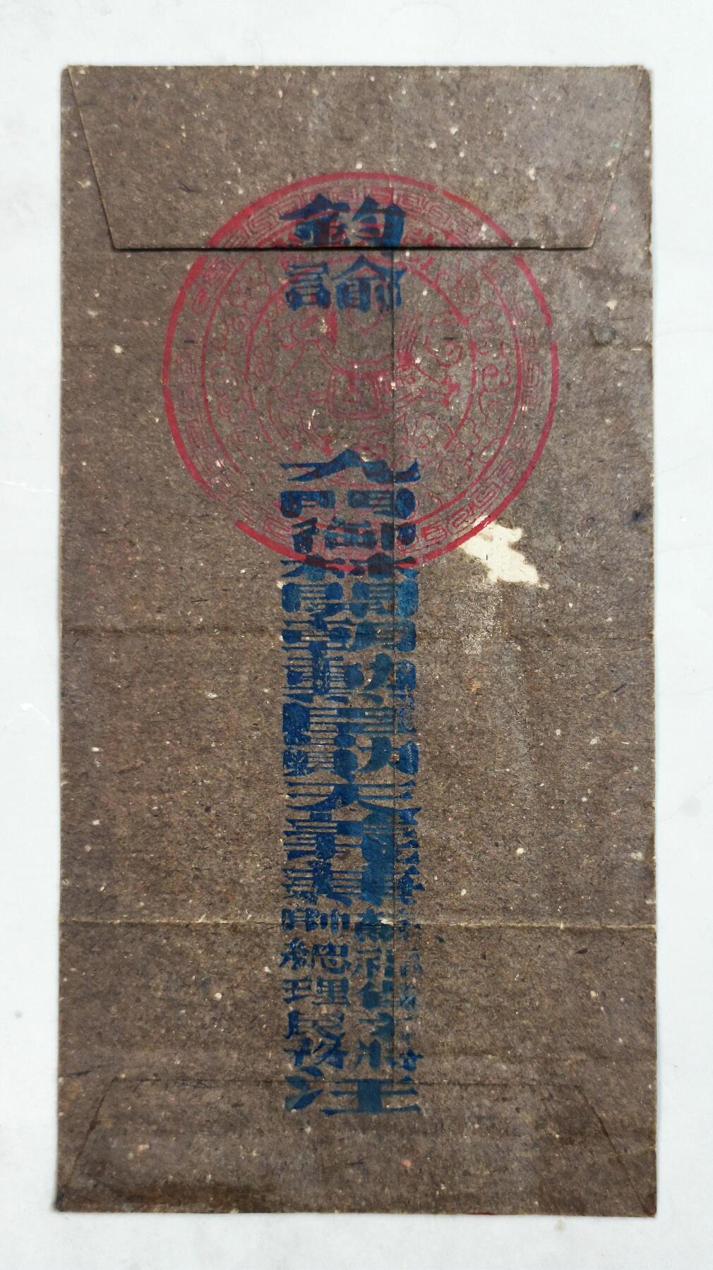 2025年吉藏纸杂文献秋季专场拍卖会 清太平天国《九门御林开朝勋臣勋天义兼苏福文将帅总理民务汪宏健钧谕》原封一件。 12×22.5cm