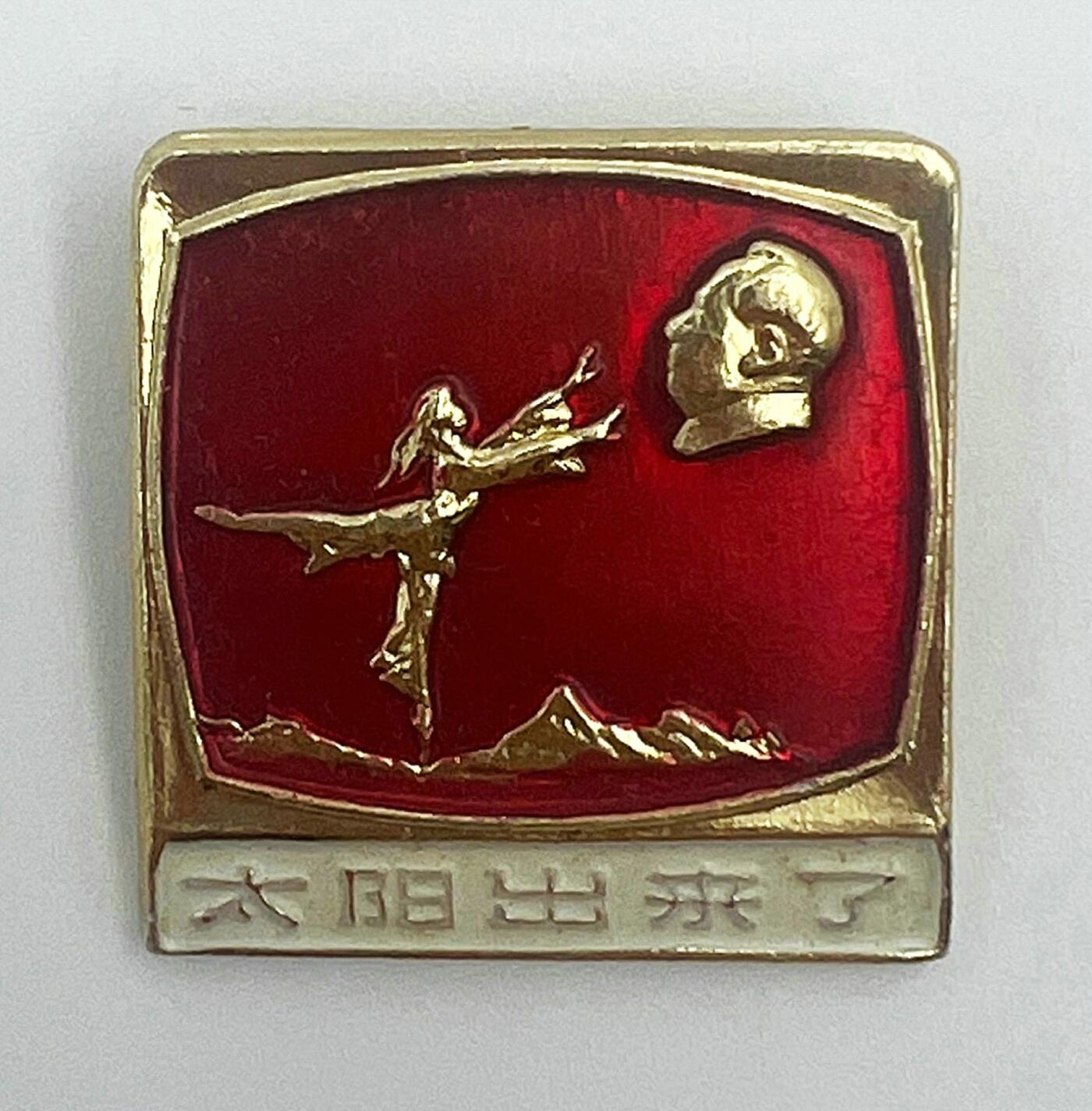 2025年伟人像章秋季专场拍卖会