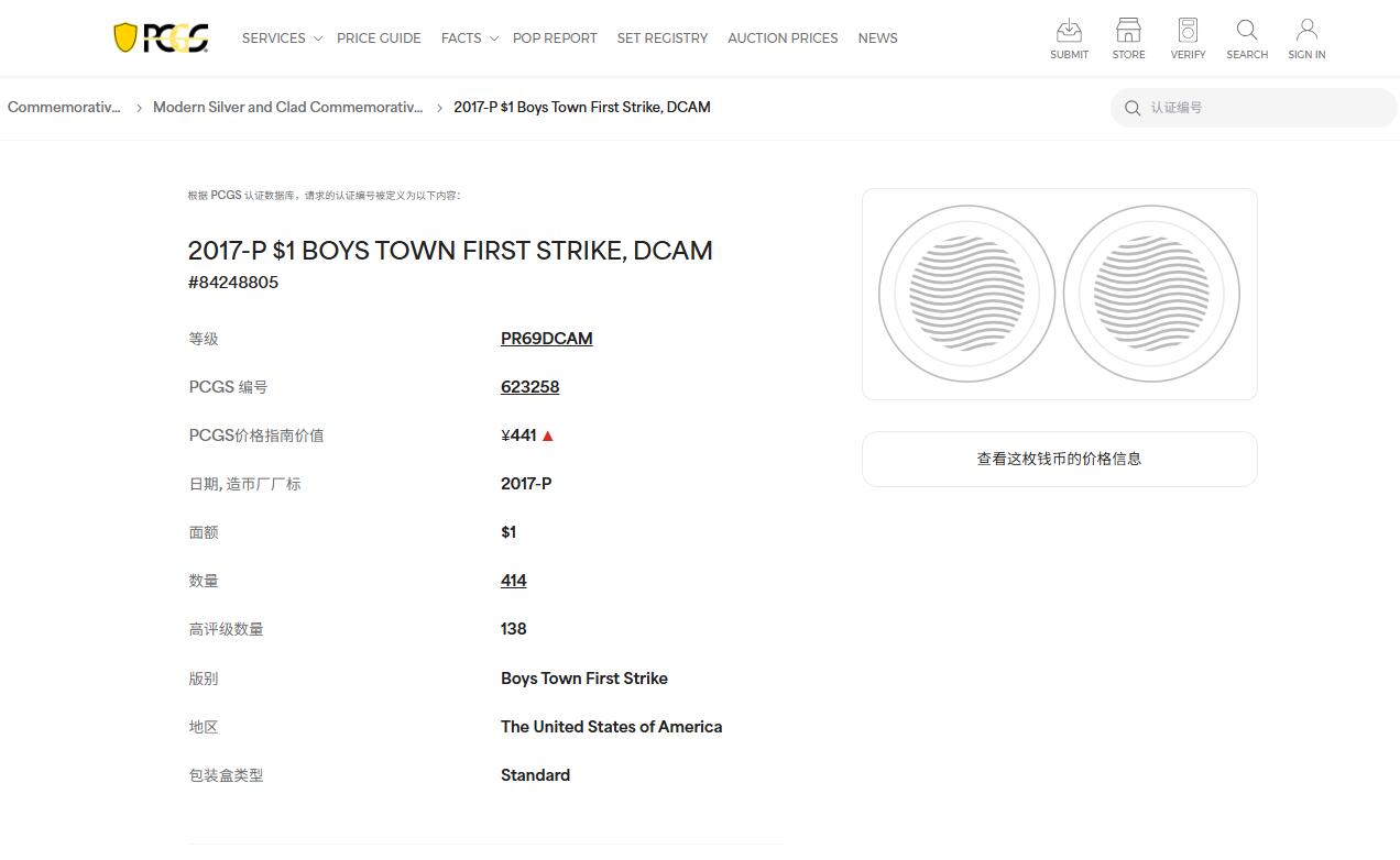 《竞宝斋》第436场 周日，周一2场连拍 （全场包邮） PCGS PR69DCAM 美国2017年男孩镇建立百年1美元纪念银币，2019年克劳斯世界硬币大赛-最富激情币 亚军分 性价比极高