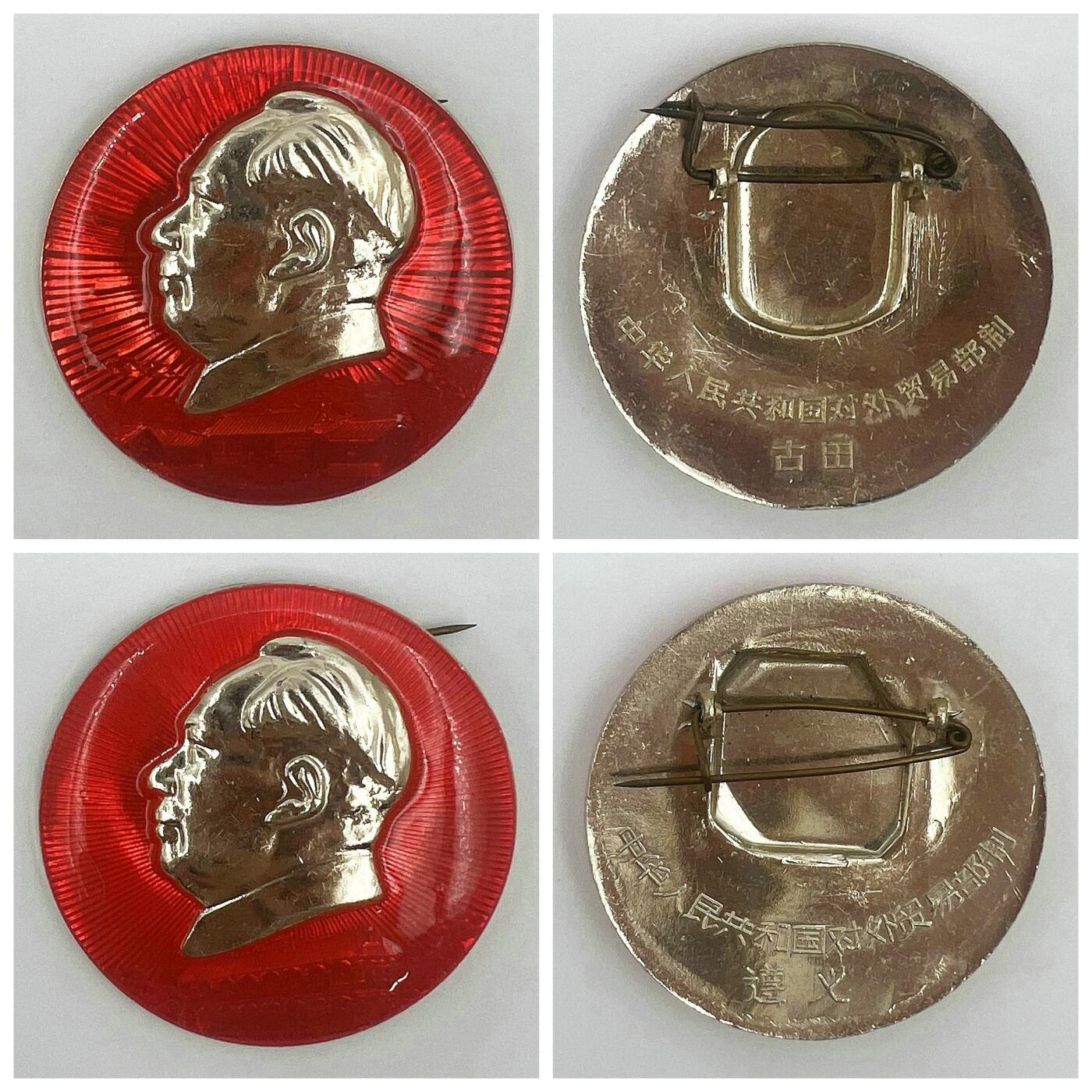 2025年伟人像章秋季专场拍卖会