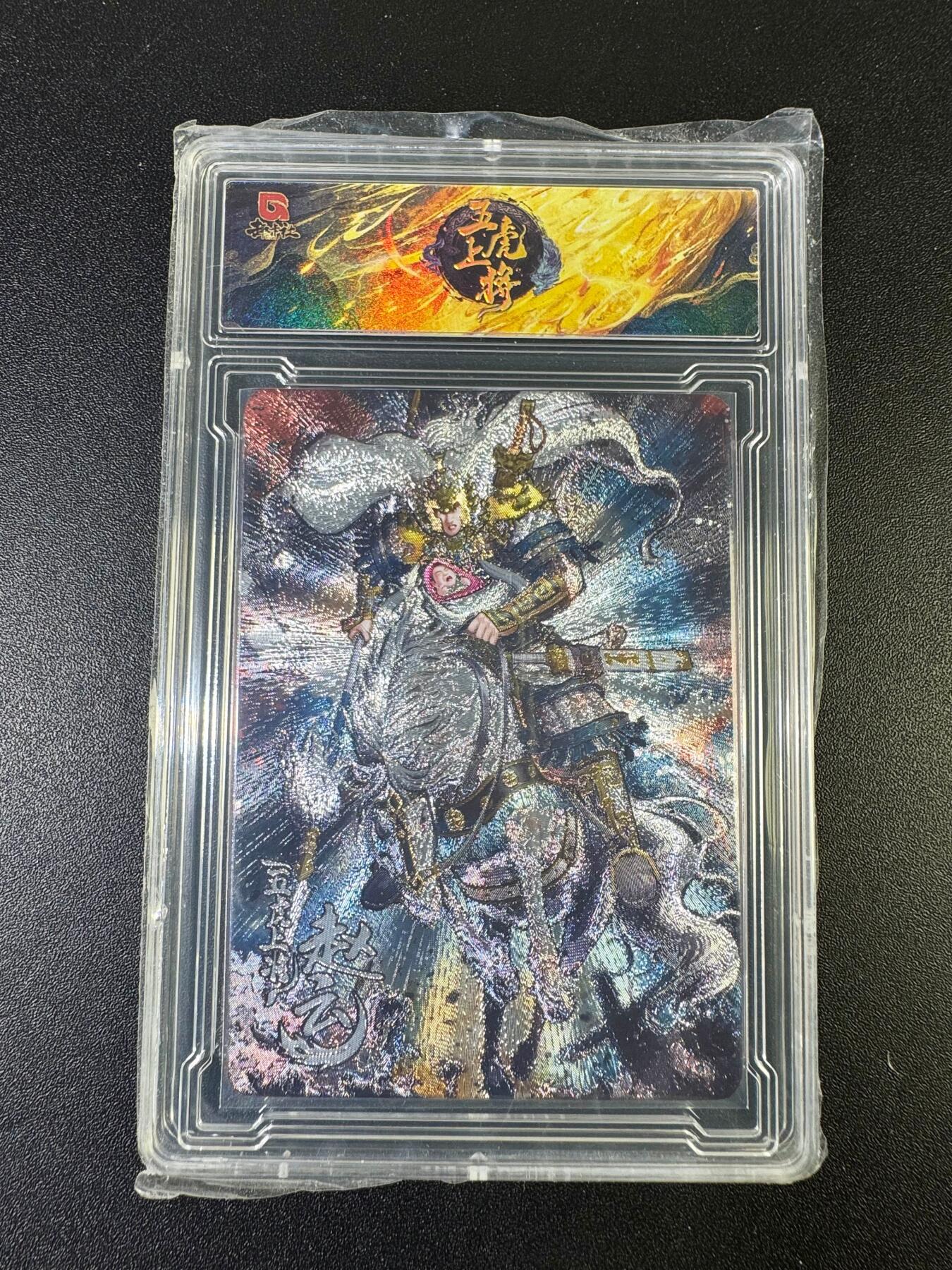 NO.15 好又多金牌大场，双11狂欢继续！每周一站式配齐，方便凑单！（周6晚8点截拍，卖家送拍0抽成！） 【91/99编】趣卡社 五虎上将 赵云 粗闪 官方卡砖