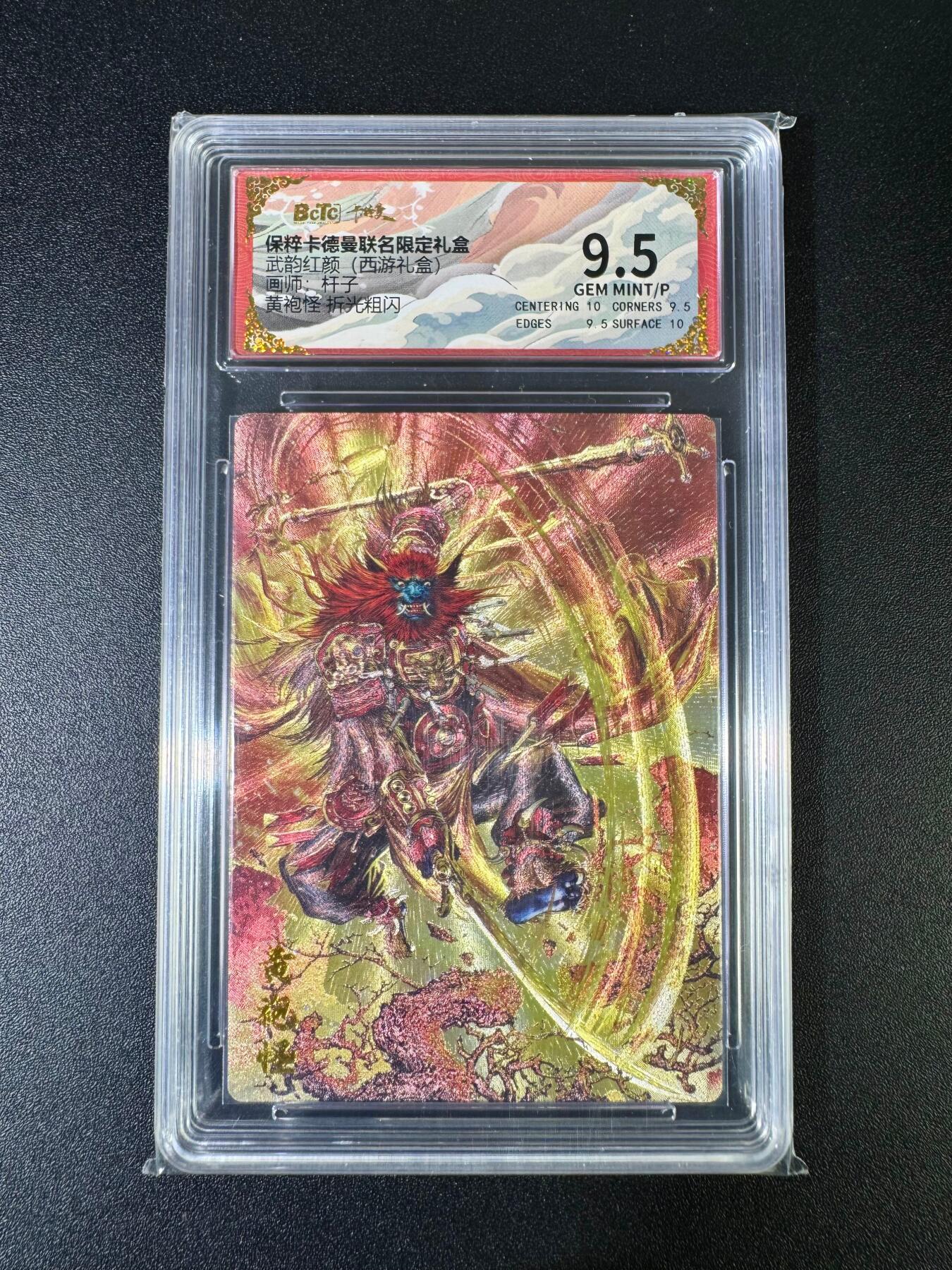 NO.15 好又多金牌大场，双11狂欢继续！每周一站式配齐，方便凑单！（周6晚8点截拍，卖家送拍0抽成！） 卡德曼 西游 杆子 黄袍怪 粗闪 9.5G/P