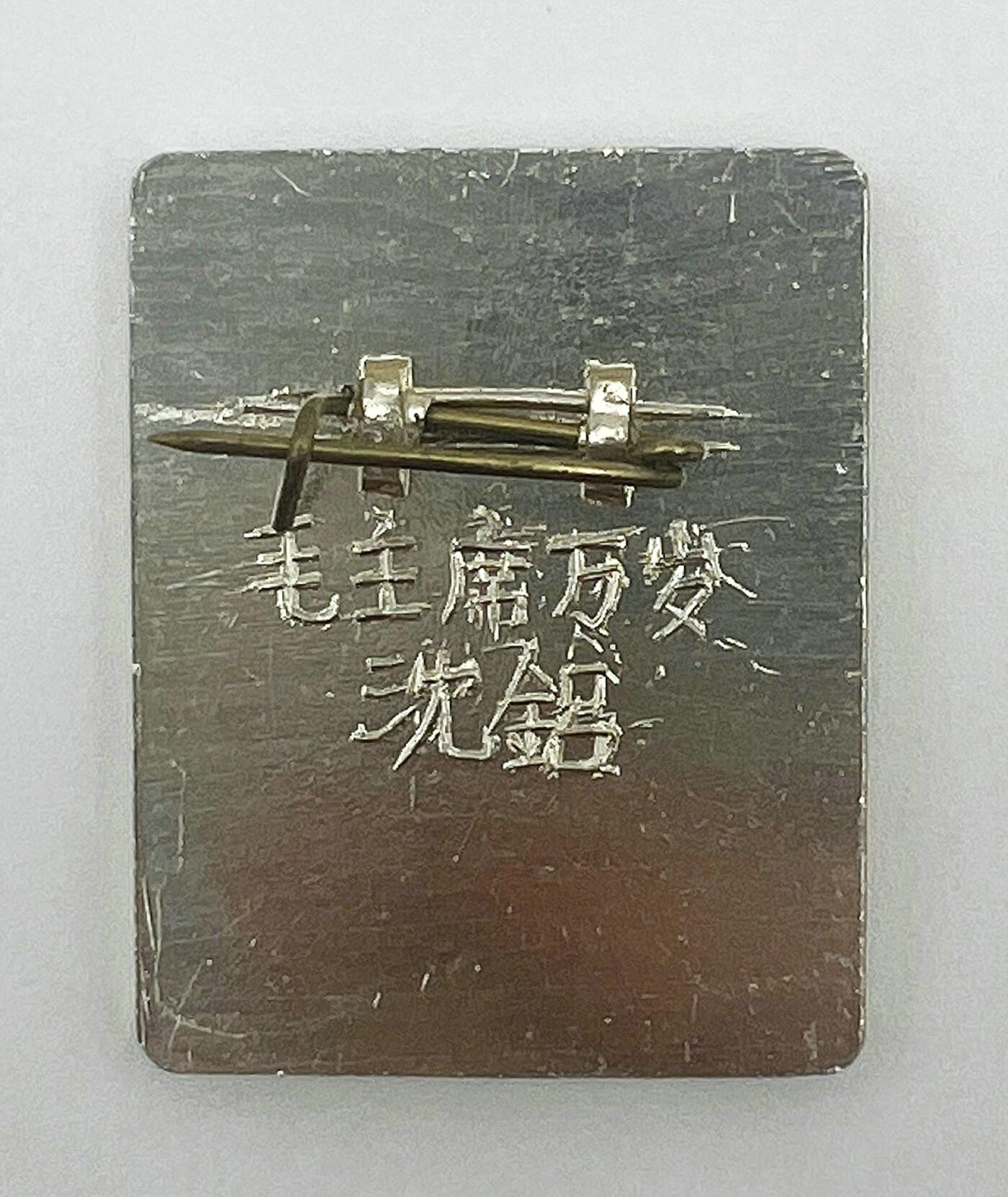 2025年伟人像章秋季专场拍卖会