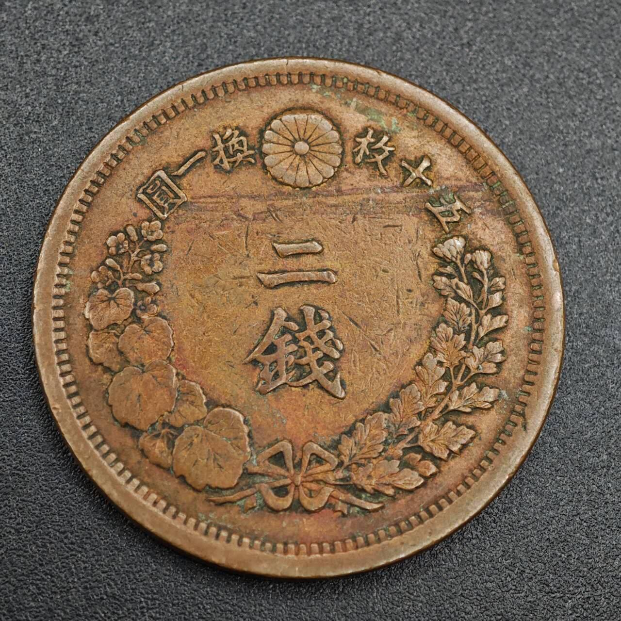 【淘币小摊】实时拍第七百九十三拍   散币场   满百包邮可预留二周 每周一统一发货   日本明治八年龙二钱铜币