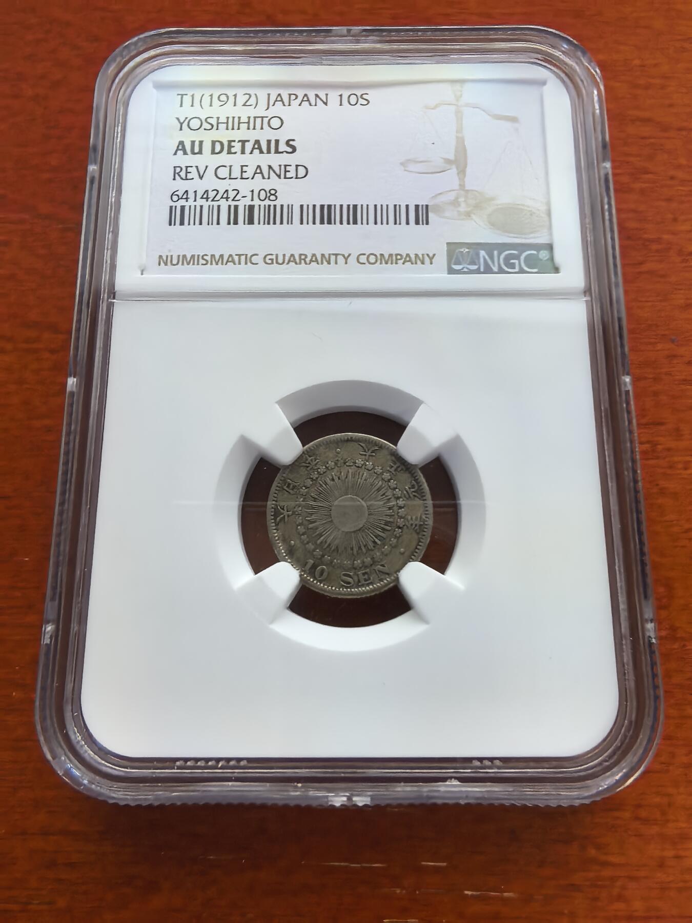 长老汇蛇年精选第七十二场拍卖 1912（大正元年）日本旭日10钱银币，NGC AUD