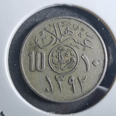 沼泽如烟--第897场 - 沙特