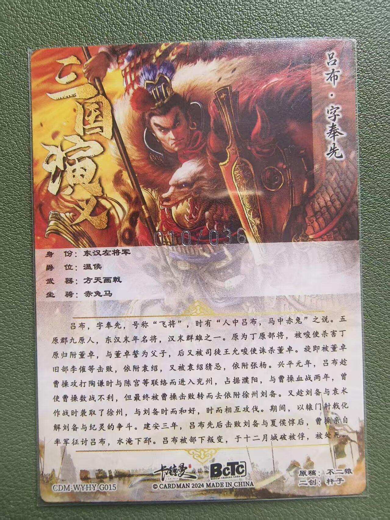 夜之极第三十五期 （11月8日周六晚9点截拍，欢迎竞拍） 【36编】卡德曼 不二猿/杆子二创 10/36 吕布 粗闪