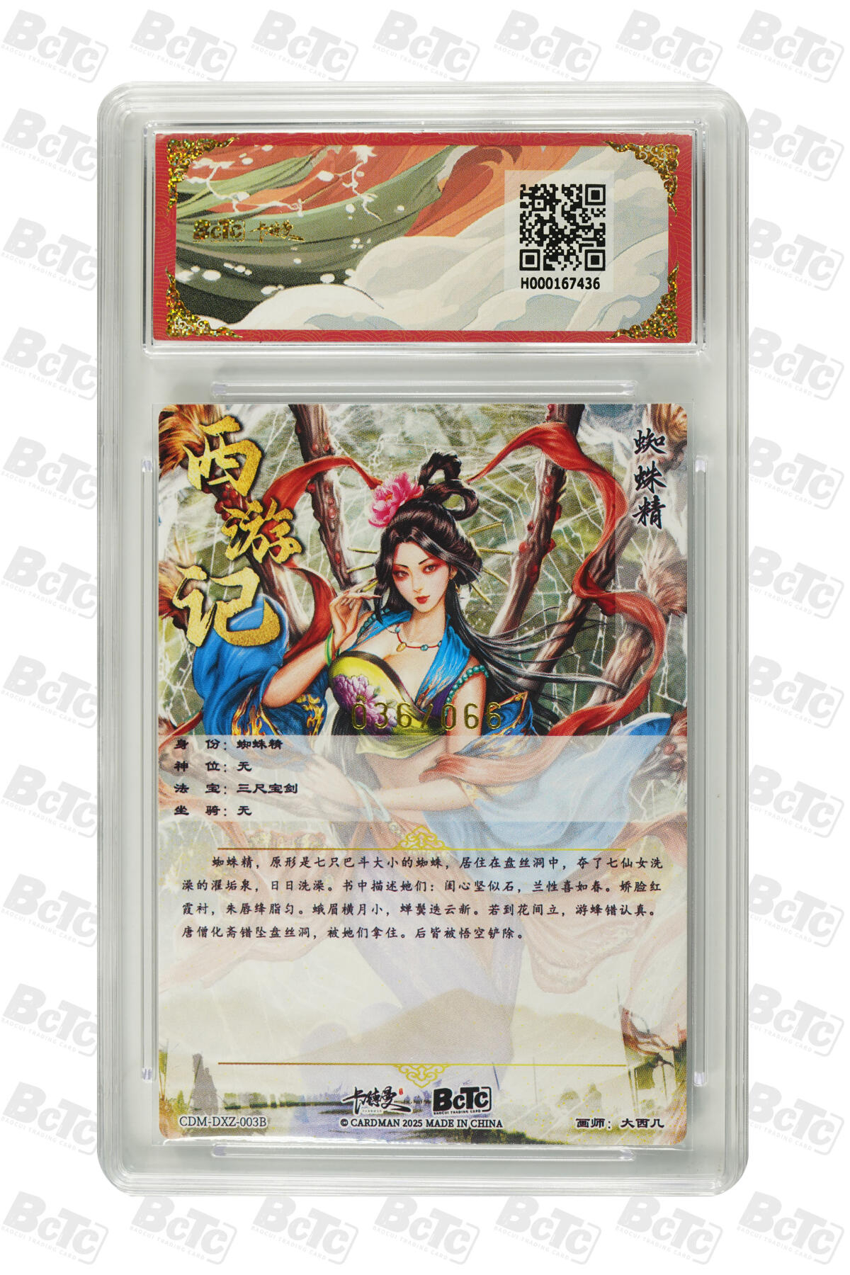 卡牌实验室开始第三次实验 【限编36/66】【大西几】 【异色】蜘蛛精 9.5分  GEM MINT/P